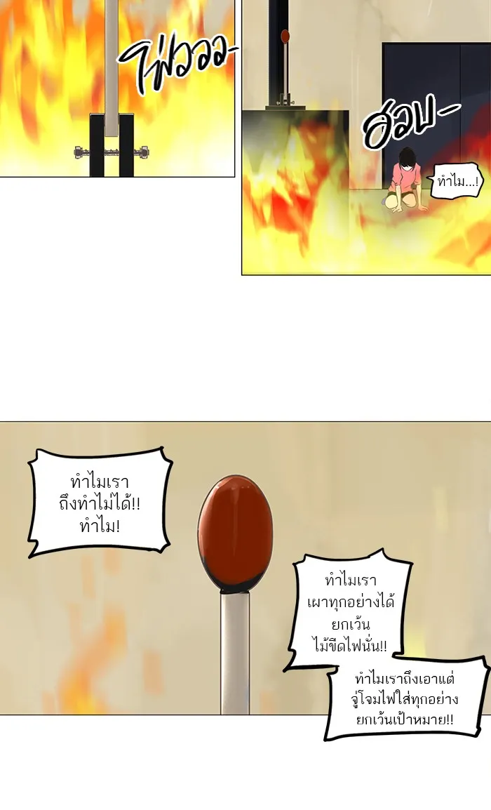 Tower of God ทาวเวอร์ออฟก๊อด หอคอยเทพเจ้า - หน้า 36