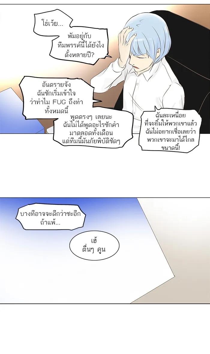 Tower of God ทาวเวอร์ออฟก๊อด หอคอยเทพเจ้า - หน้า 45