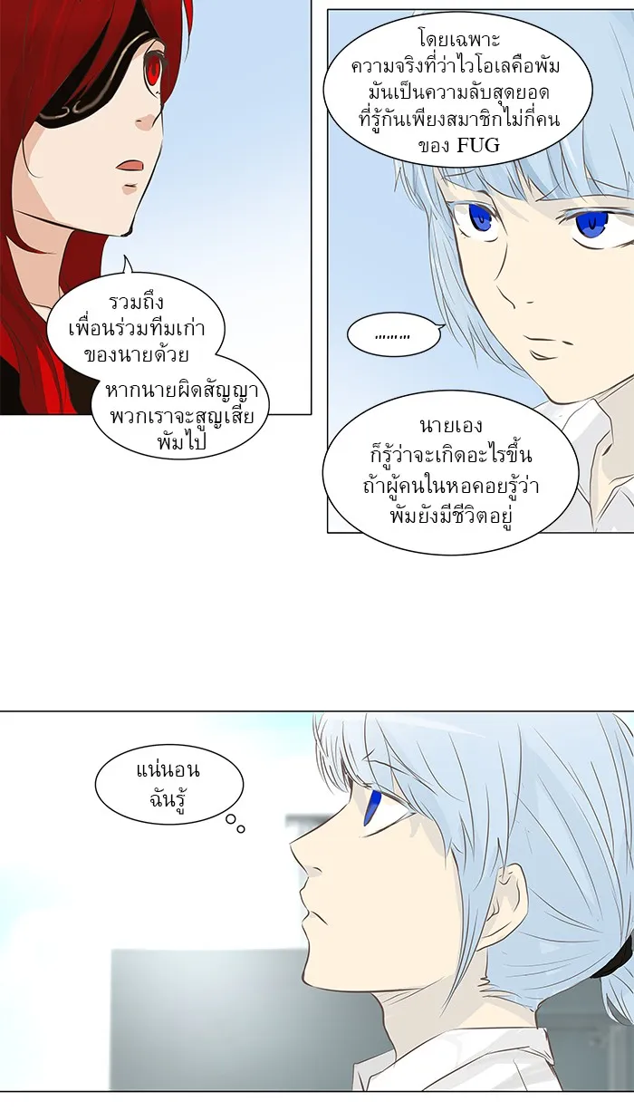 Tower of God ทาวเวอร์ออฟก๊อด หอคอยเทพเจ้า - หน้า 23