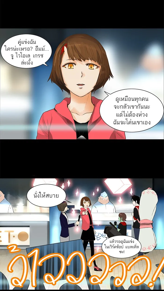 Tower of God ทาวเวอร์ออฟก๊อด หอคอยเทพเจ้า - หน้า 32