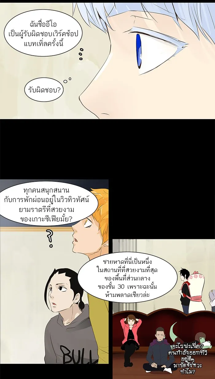 Tower of God ทาวเวอร์ออฟก๊อด หอคอยเทพเจ้า - หน้า 42