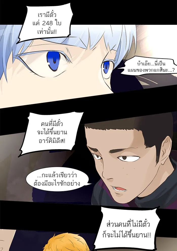 Tower of God ทาวเวอร์ออฟก๊อด หอคอยเทพเจ้า - หน้า 48