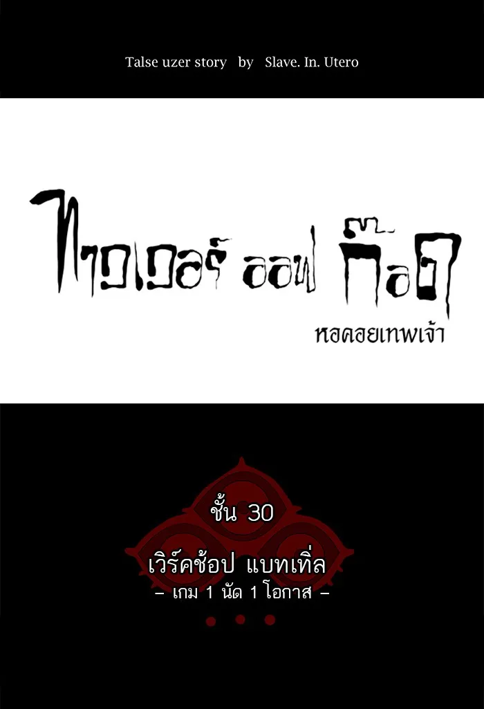 Tower of God ทาวเวอร์ออฟก๊อด หอคอยเทพเจ้า - หน้า 23