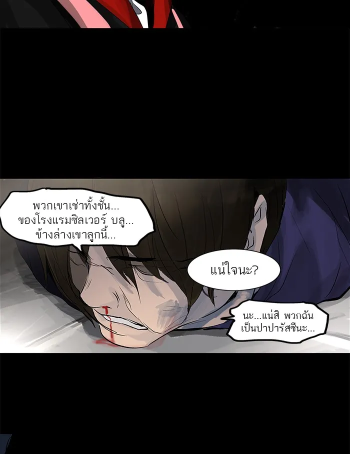 Tower of God ทาวเวอร์ออฟก๊อด หอคอยเทพเจ้า - หน้า 46