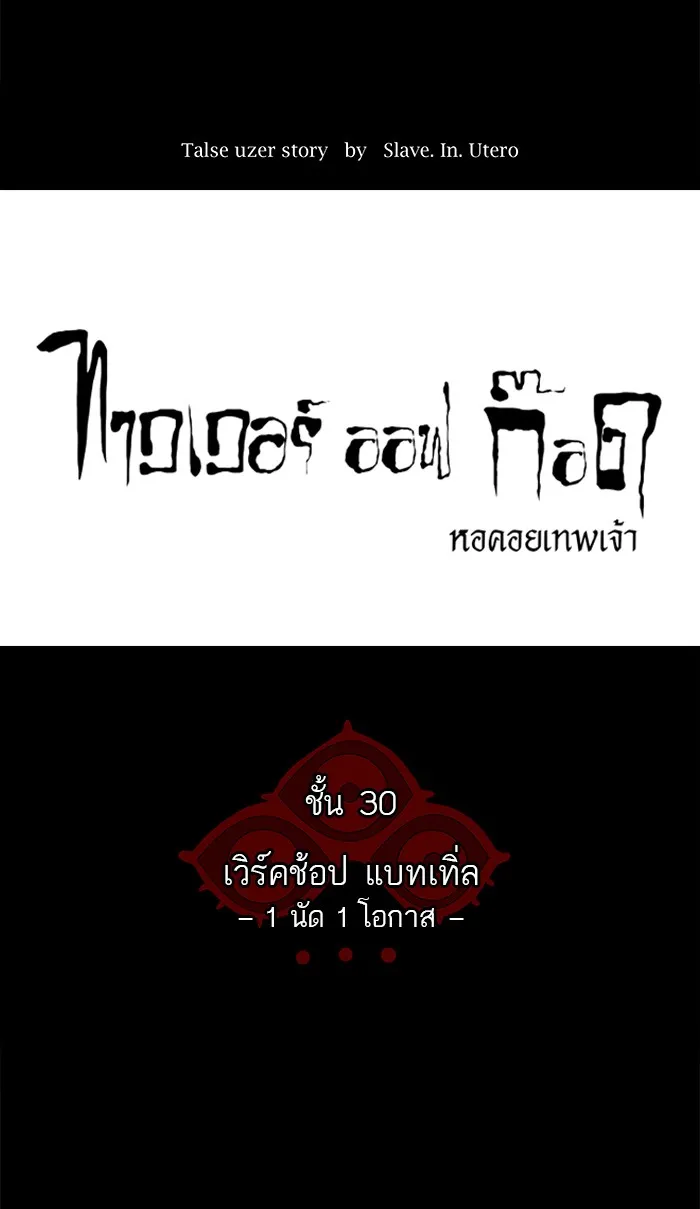 Tower of God ทาวเวอร์ออฟก๊อด หอคอยเทพเจ้า - หน้า 12