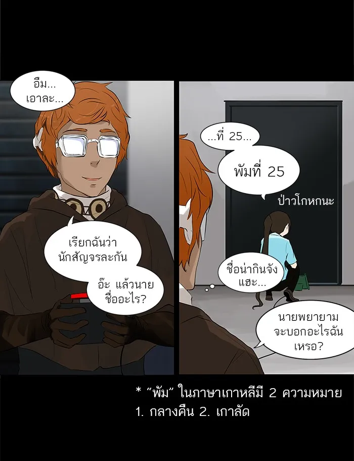 Tower of God ทาวเวอร์ออฟก๊อด หอคอยเทพเจ้า - หน้า 16