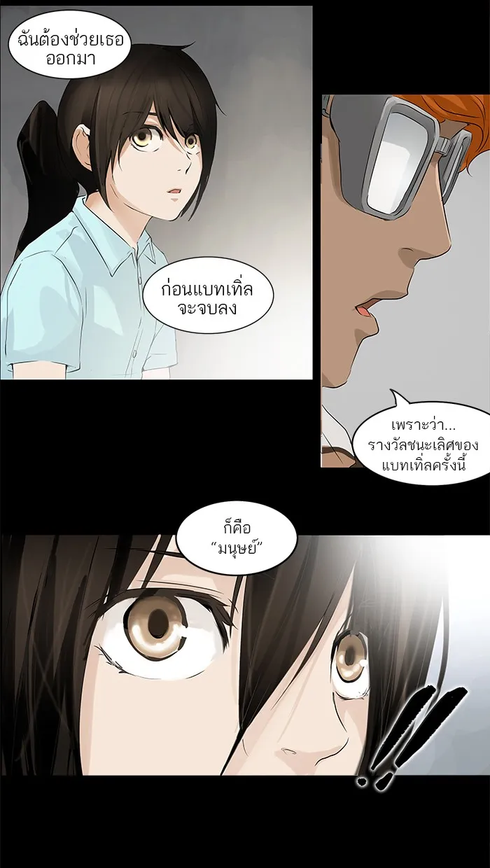 Tower of God ทาวเวอร์ออฟก๊อด หอคอยเทพเจ้า - หน้า 20