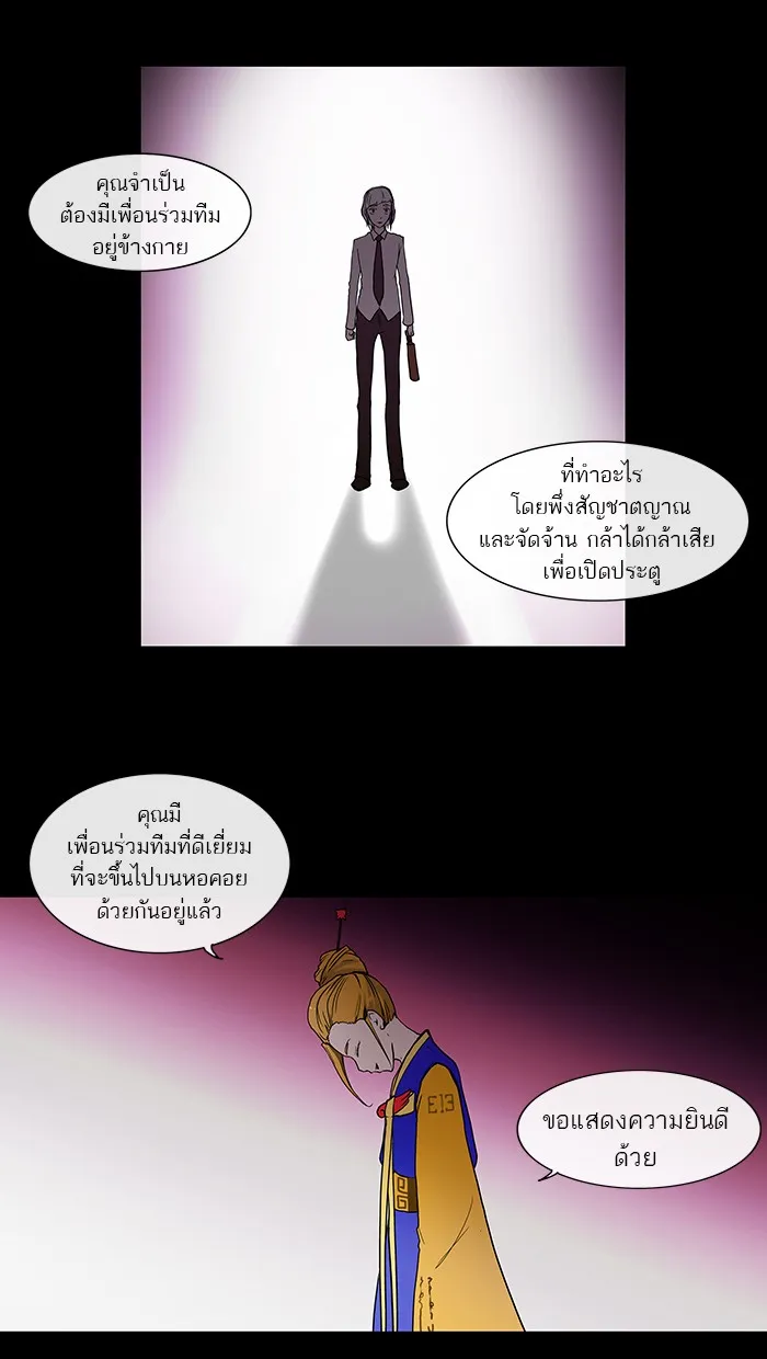 Tower of God ทาวเวอร์ออฟก๊อด หอคอยเทพเจ้า - หน้า 15