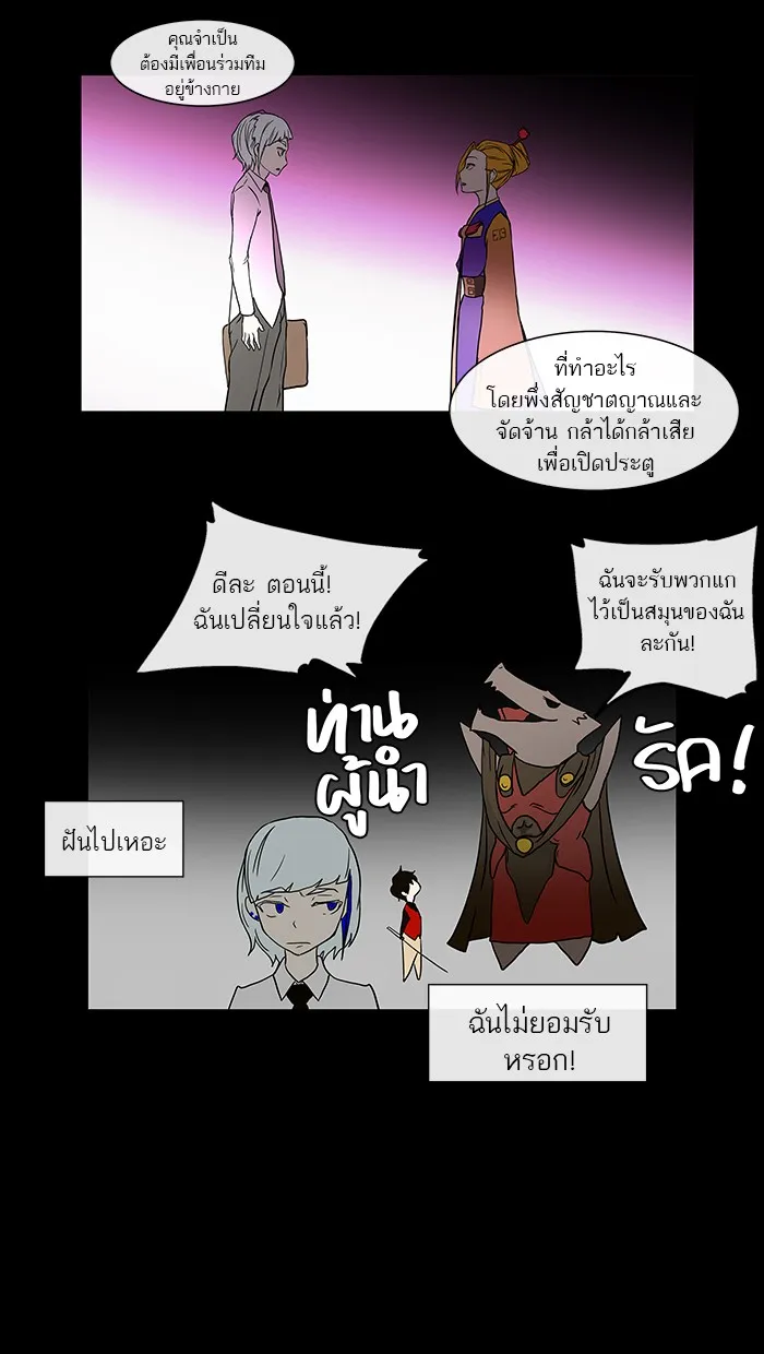 Tower of God ทาวเวอร์ออฟก๊อด หอคอยเทพเจ้า - หน้า 21