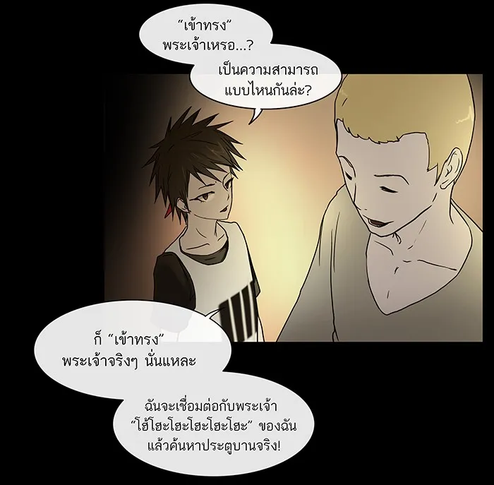 Tower of God ทาวเวอร์ออฟก๊อด หอคอยเทพเจ้า - หน้า 26