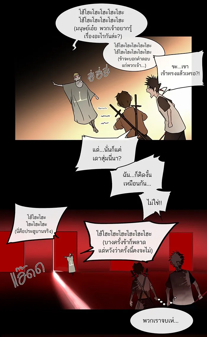 Tower of God ทาวเวอร์ออฟก๊อด หอคอยเทพเจ้า - หน้า 27