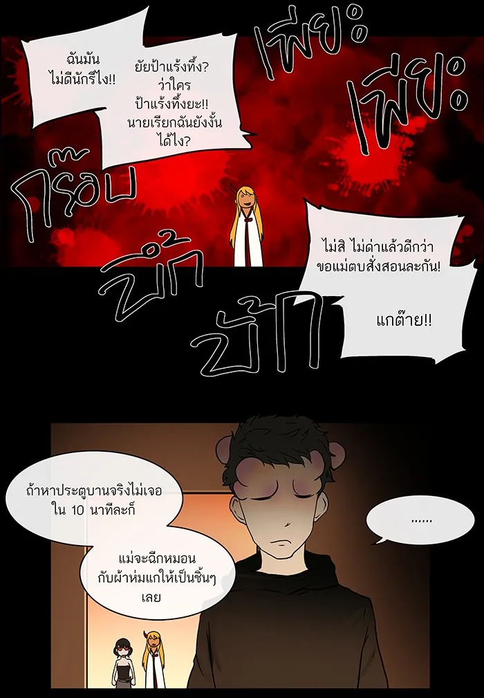 Tower of God ทาวเวอร์ออฟก๊อด หอคอยเทพเจ้า - หน้า 32