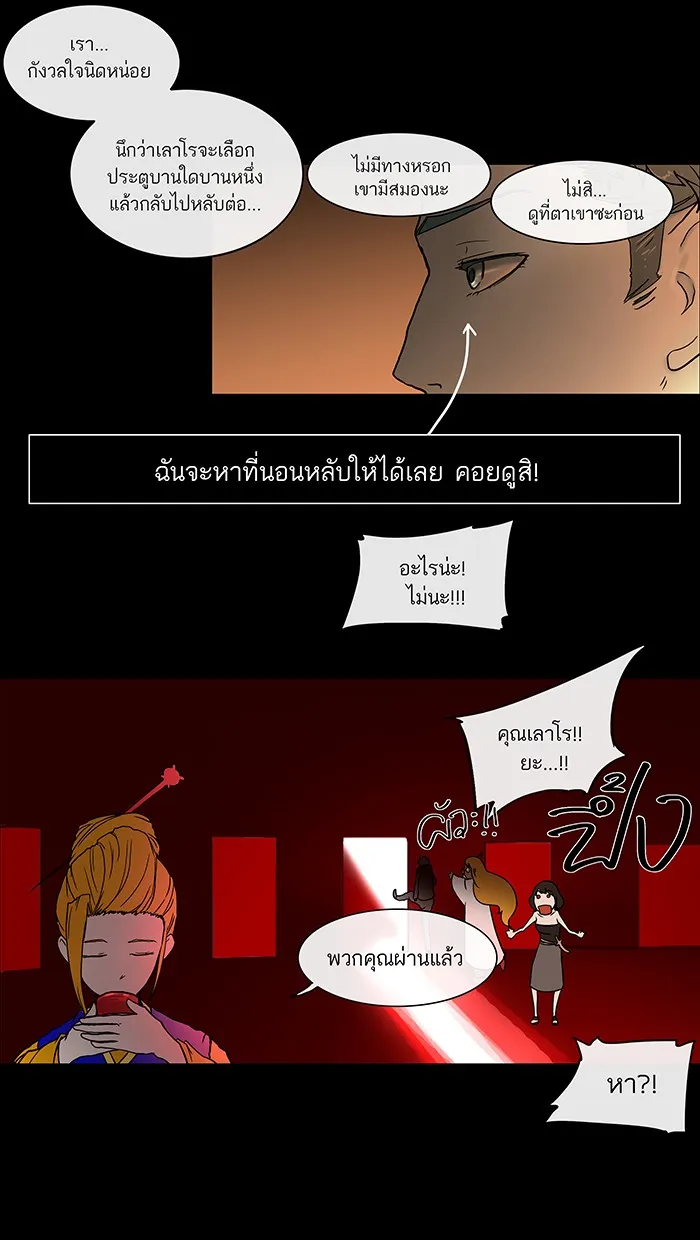 Tower of God ทาวเวอร์ออฟก๊อด หอคอยเทพเจ้า - หน้า 33