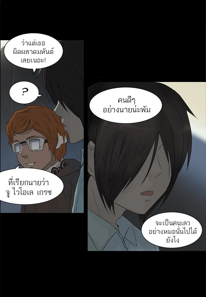 Tower of God ทาวเวอร์ออฟก๊อด หอคอยเทพเจ้า - หน้า 18