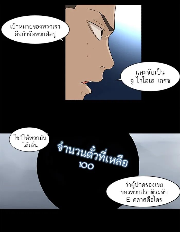 Tower of God ทาวเวอร์ออฟก๊อด หอคอยเทพเจ้า - หน้า 52