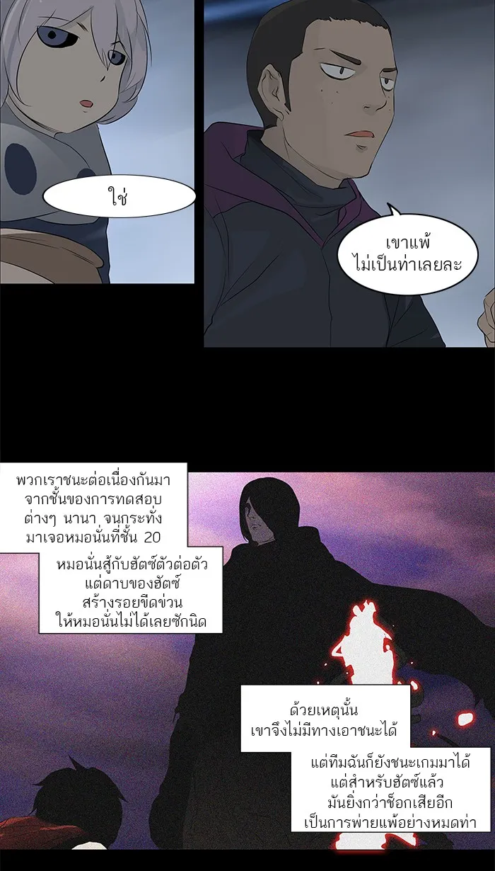 Tower of God ทาวเวอร์ออฟก๊อด หอคอยเทพเจ้า - หน้า 25