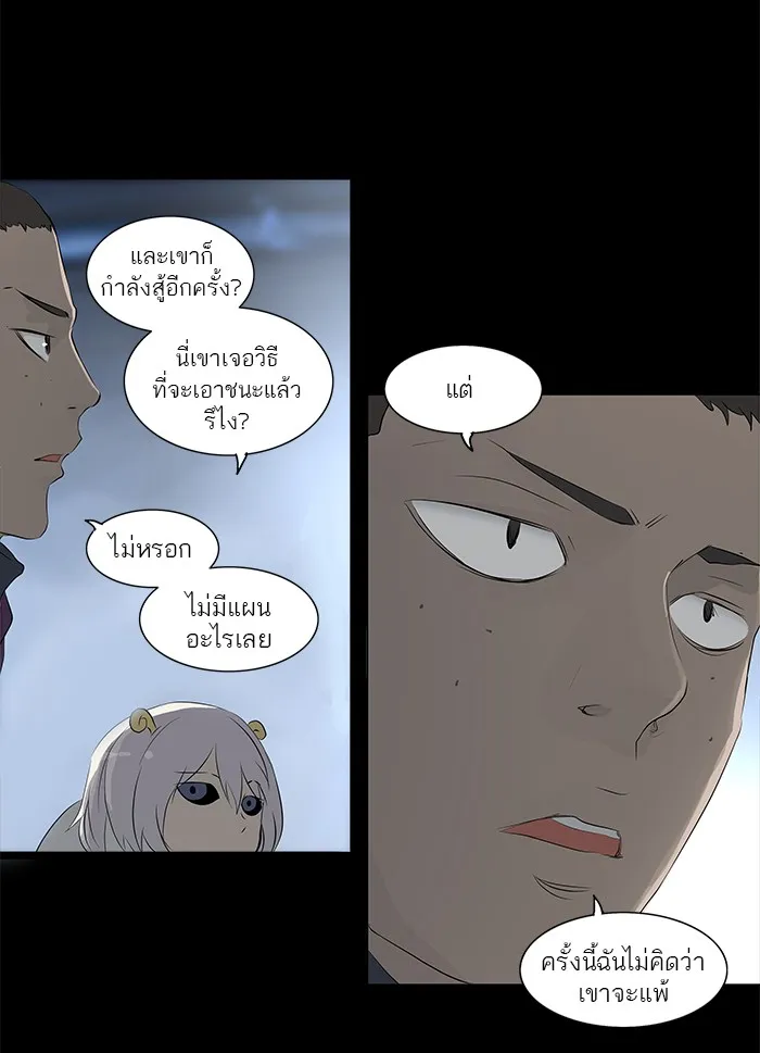 Tower of God ทาวเวอร์ออฟก๊อด หอคอยเทพเจ้า - หน้า 26