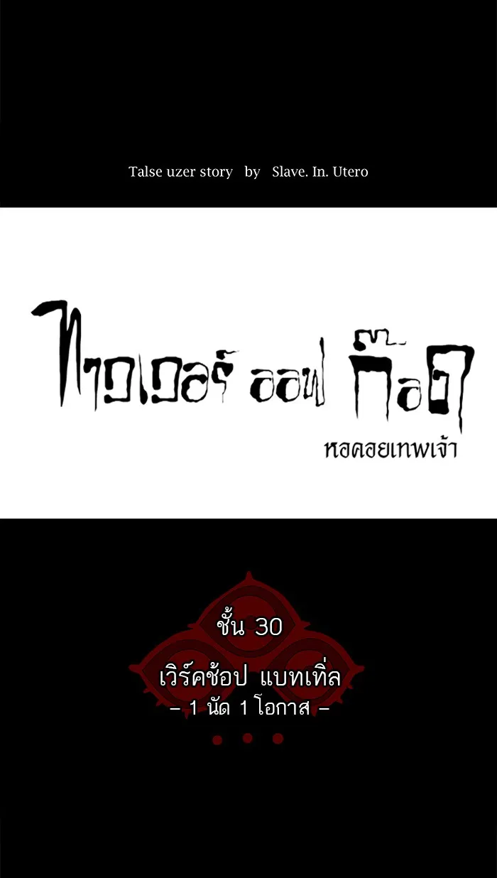 Tower of God ทาวเวอร์ออฟก๊อด หอคอยเทพเจ้า - หน้า 7