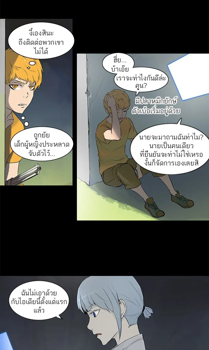 Tower of God ทาวเวอร์ออฟก๊อด หอคอยเทพเจ้า - หน้า 2