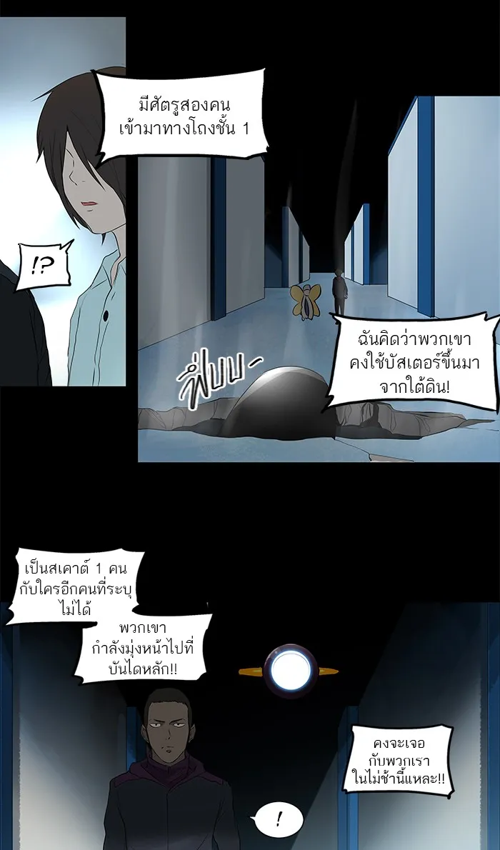 Tower of God ทาวเวอร์ออฟก๊อด หอคอยเทพเจ้า - หน้า 20