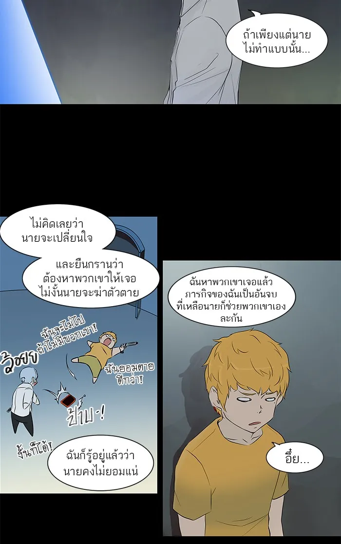 Tower of God ทาวเวอร์ออฟก๊อด หอคอยเทพเจ้า - หน้า 3