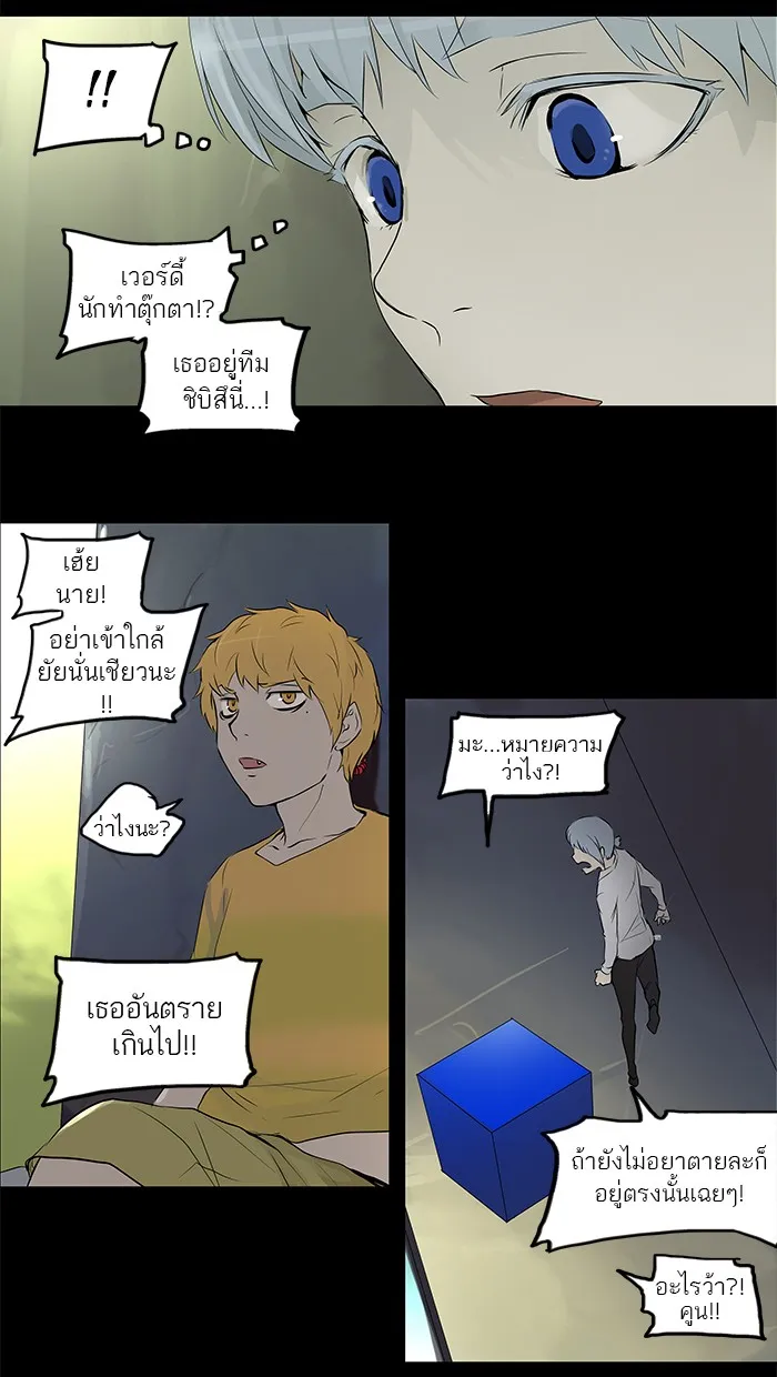 Tower of God ทาวเวอร์ออฟก๊อด หอคอยเทพเจ้า - หน้า 7