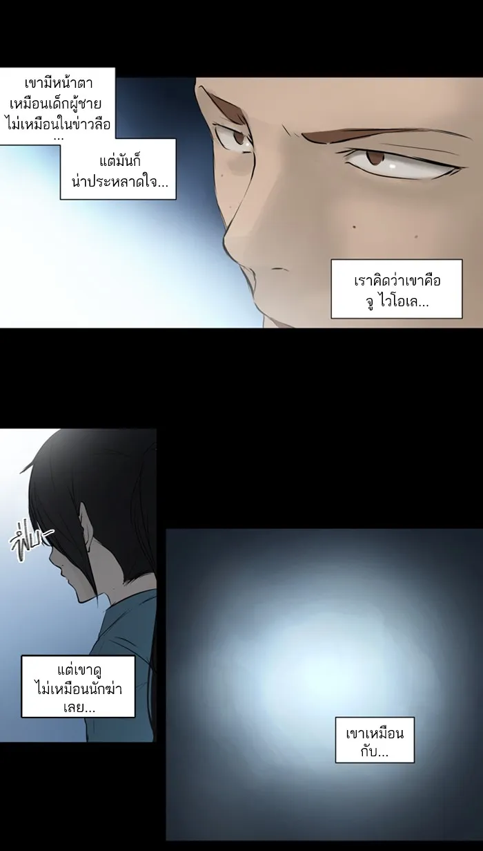 Tower of God ทาวเวอร์ออฟก๊อด หอคอยเทพเจ้า - หน้า 2