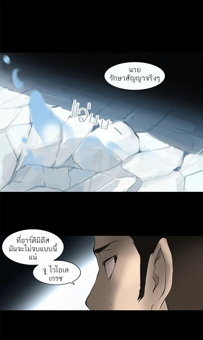 Tower of God ทาวเวอร์ออฟก๊อด หอคอยเทพเจ้า - หน้า 37