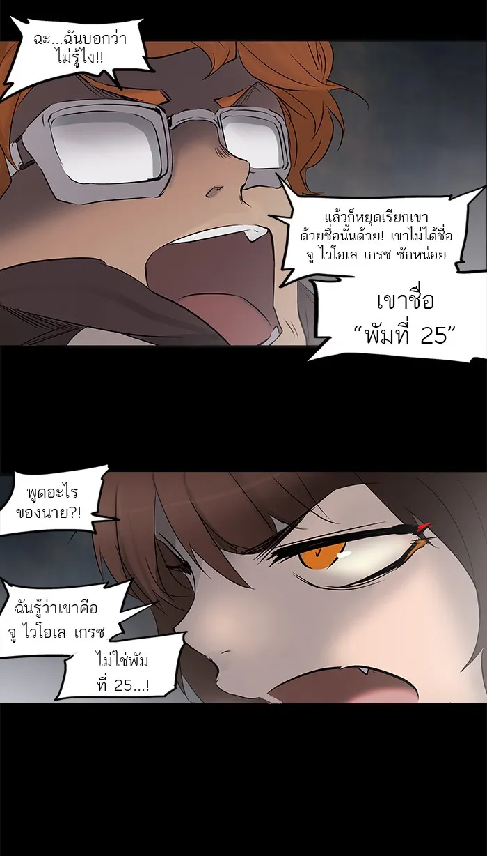 Tower of God ทาวเวอร์ออฟก๊อด หอคอยเทพเจ้า - หน้า 68