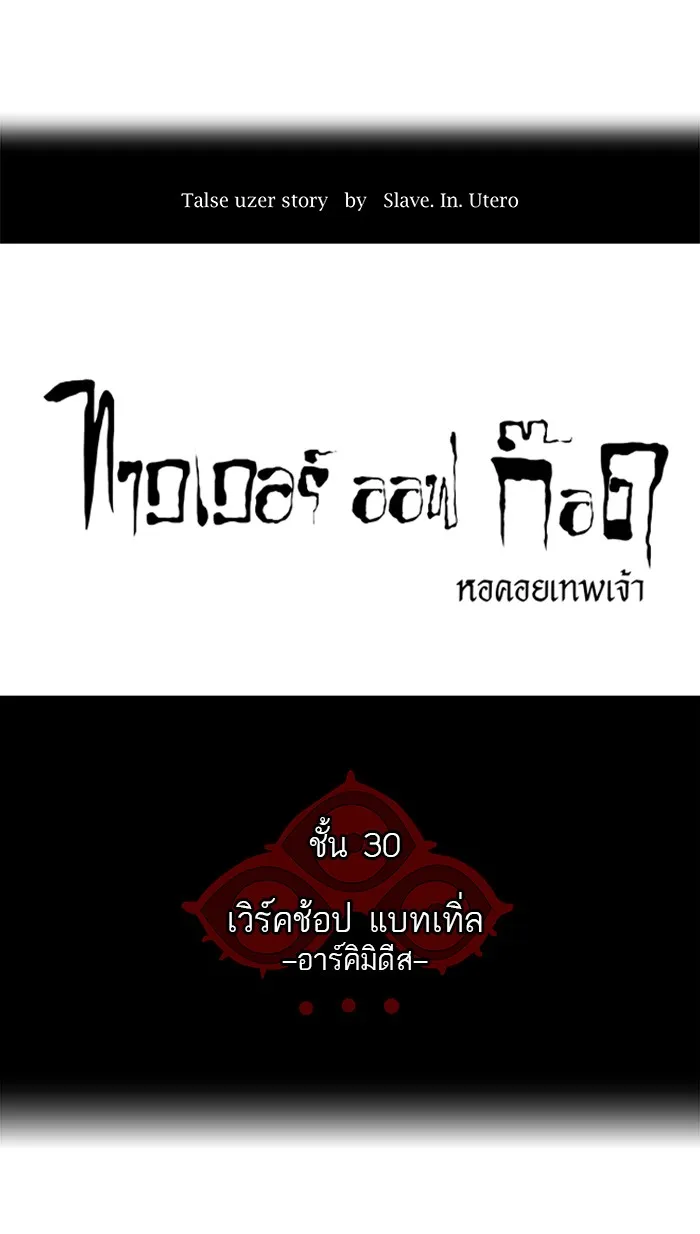 Tower of God ทาวเวอร์ออฟก๊อด หอคอยเทพเจ้า - หน้า 16