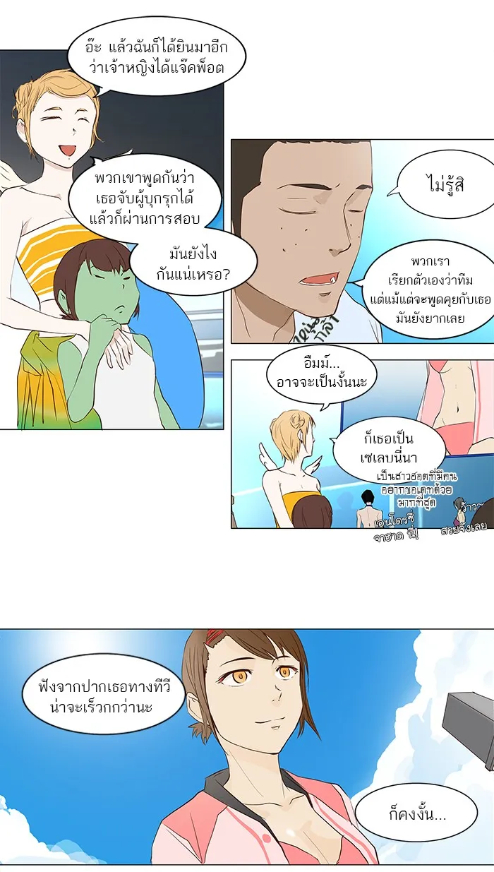 Tower of God ทาวเวอร์ออฟก๊อด หอคอยเทพเจ้า - หน้า 26