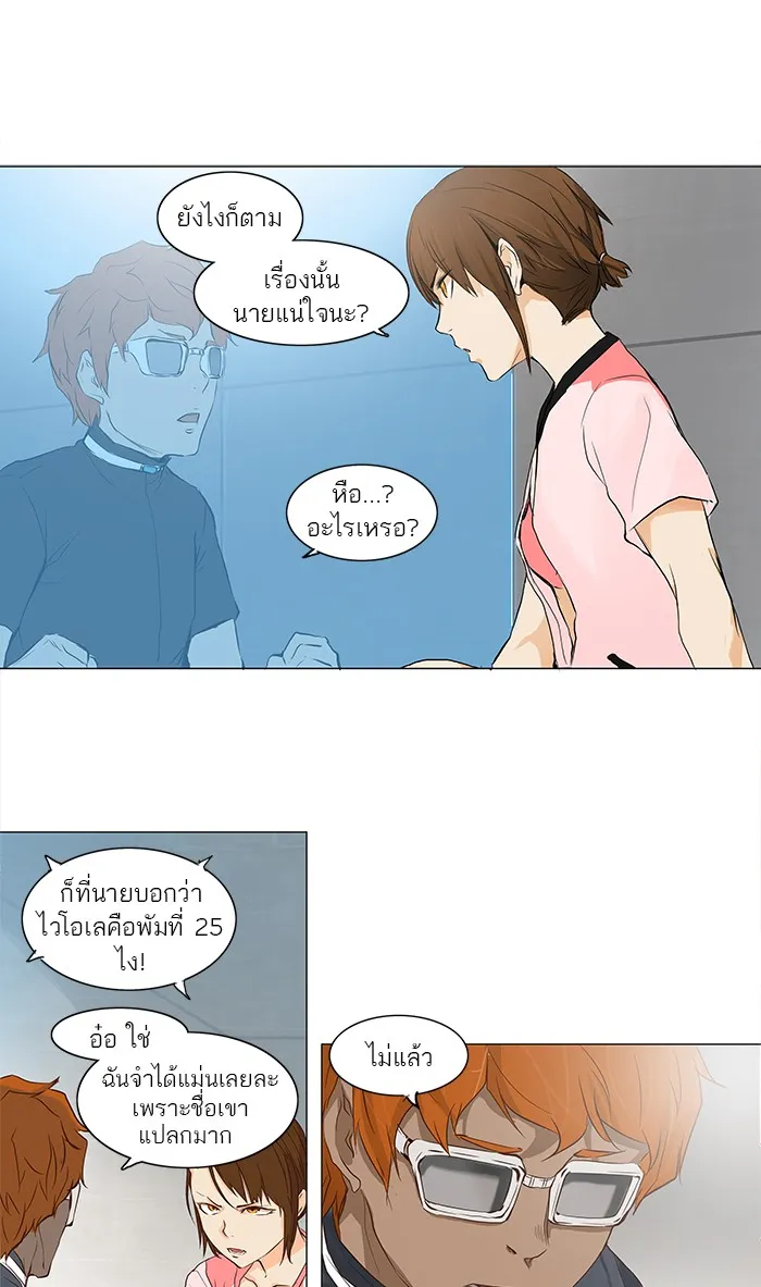 Tower of God ทาวเวอร์ออฟก๊อด หอคอยเทพเจ้า - หน้า 38