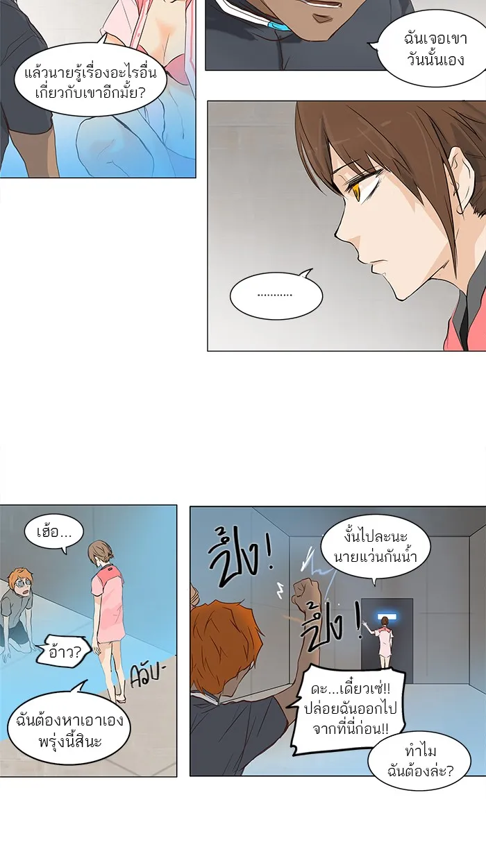 Tower of God ทาวเวอร์ออฟก๊อด หอคอยเทพเจ้า - หน้า 39