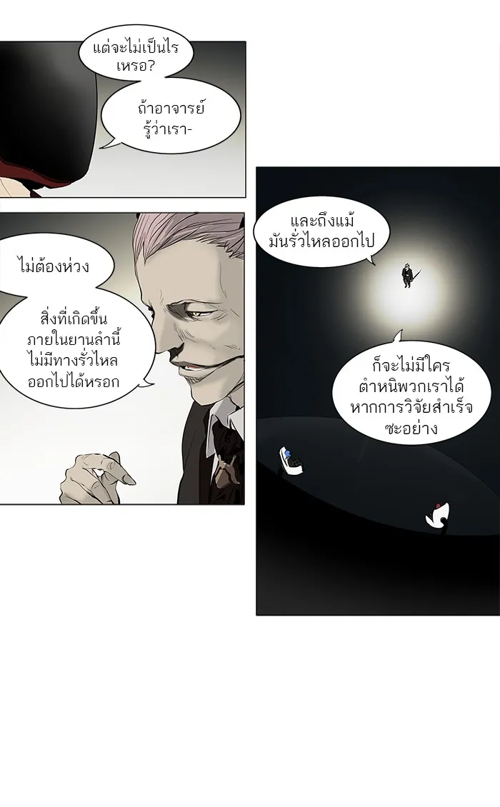 Tower of God ทาวเวอร์ออฟก๊อด หอคอยเทพเจ้า - หน้า 7