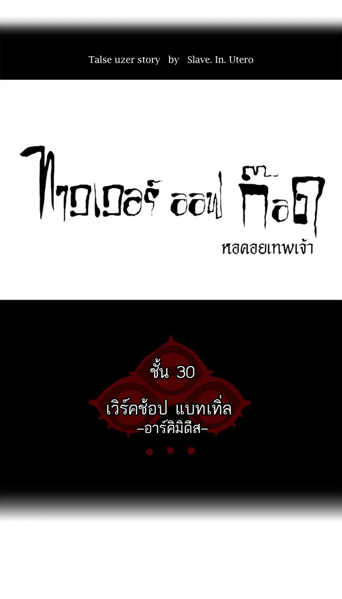 Tower of God ทาวเวอร์ออฟก๊อด หอคอยเทพเจ้า - หน้า 6