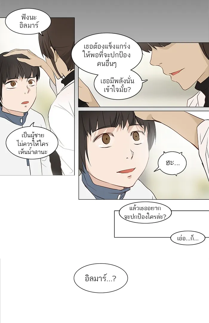 Tower of God ทาวเวอร์ออฟก๊อด หอคอยเทพเจ้า - หน้า 19