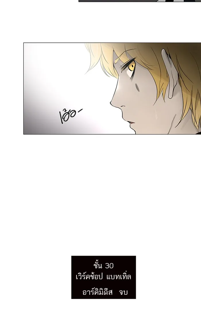 Tower of God ทาวเวอร์ออฟก๊อด หอคอยเทพเจ้า - หน้า 42