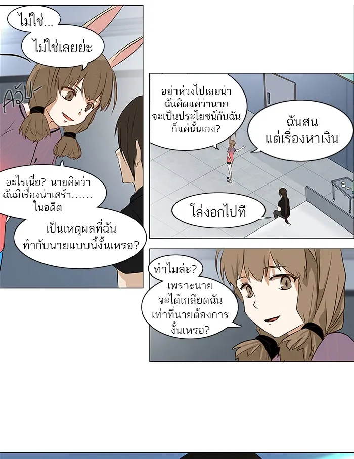 Tower of God ทาวเวอร์ออฟก๊อด หอคอยเทพเจ้า - หน้า 12