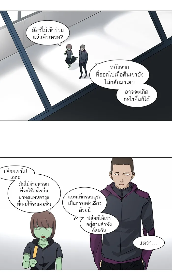 Tower of God ทาวเวอร์ออฟก๊อด หอคอยเทพเจ้า - หน้า 18