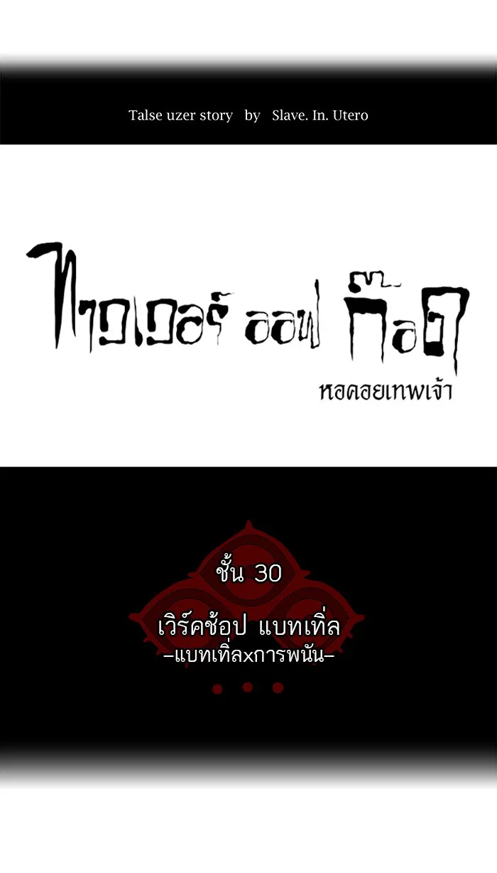 Tower of God ทาวเวอร์ออฟก๊อด หอคอยเทพเจ้า - หน้า 2