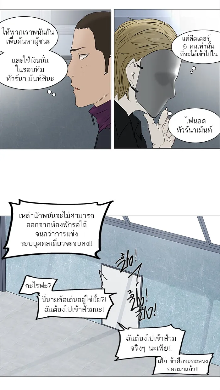 Tower of God ทาวเวอร์ออฟก๊อด หอคอยเทพเจ้า - หน้า 27