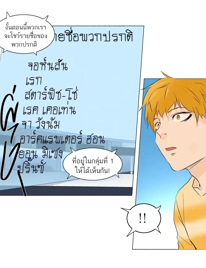 Tower of God ทาวเวอร์ออฟก๊อด หอคอยเทพเจ้า - หน้า 31