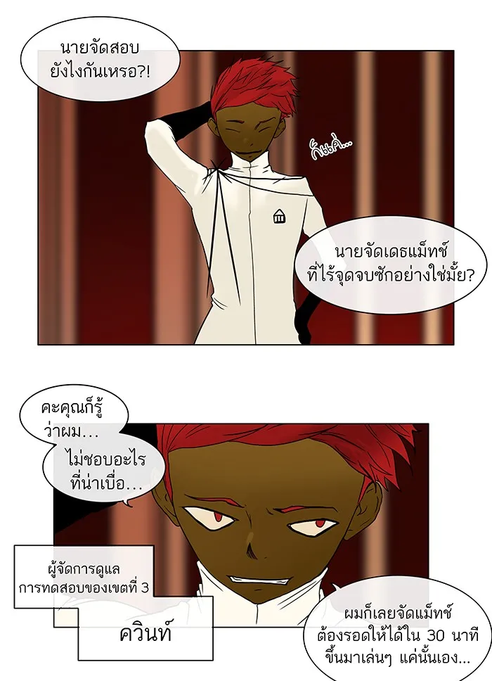 Tower of God ทาวเวอร์ออฟก๊อด หอคอยเทพเจ้า - หน้า 1