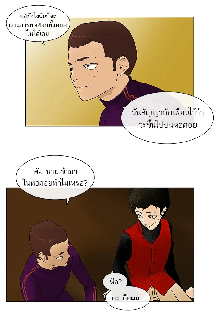 Tower of God ทาวเวอร์ออฟก๊อด หอคอยเทพเจ้า - หน้า 17