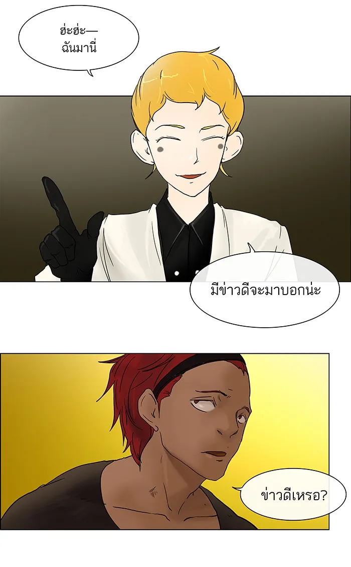 Tower of God ทาวเวอร์ออฟก๊อด หอคอยเทพเจ้า - หน้า 22