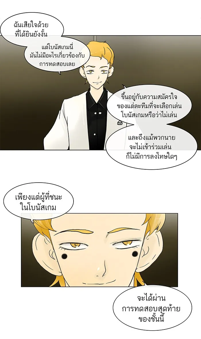 Tower of God ทาวเวอร์ออฟก๊อด หอคอยเทพเจ้า - หน้า 24