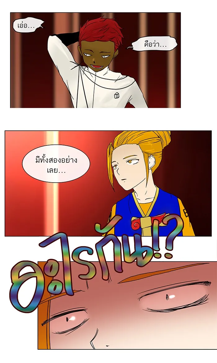 Tower of God ทาวเวอร์ออฟก๊อด หอคอยเทพเจ้า - หน้า 3