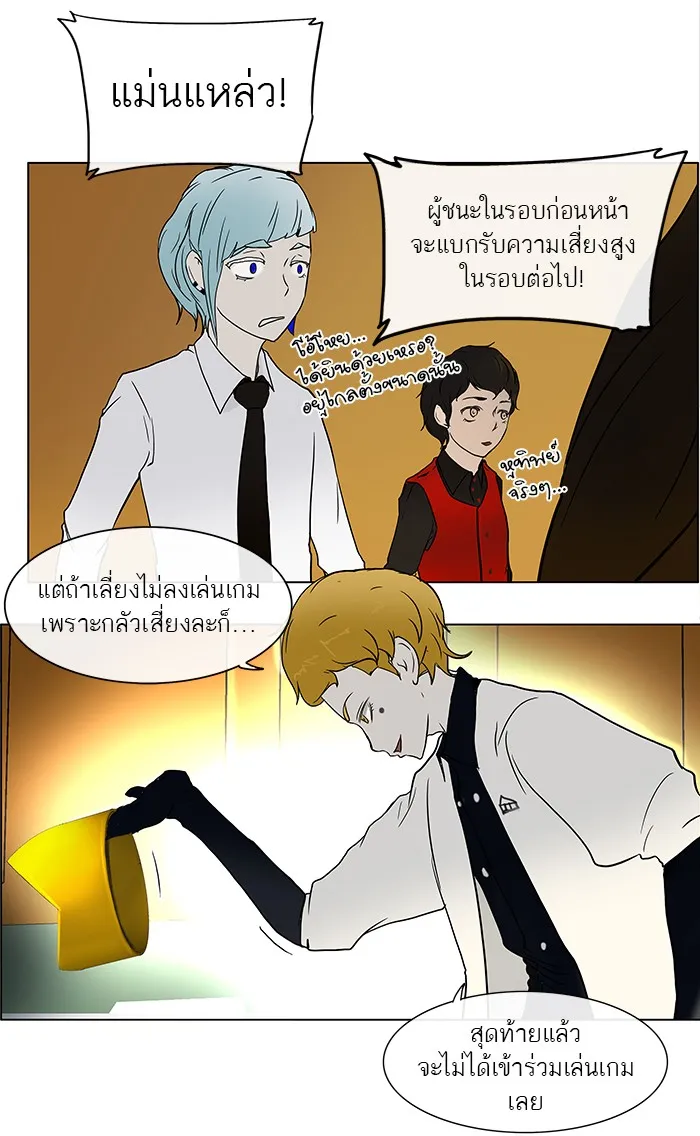 Tower of God ทาวเวอร์ออฟก๊อด หอคอยเทพเจ้า - หน้า 36