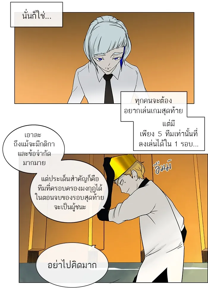 Tower of God ทาวเวอร์ออฟก๊อด หอคอยเทพเจ้า - หน้า 37