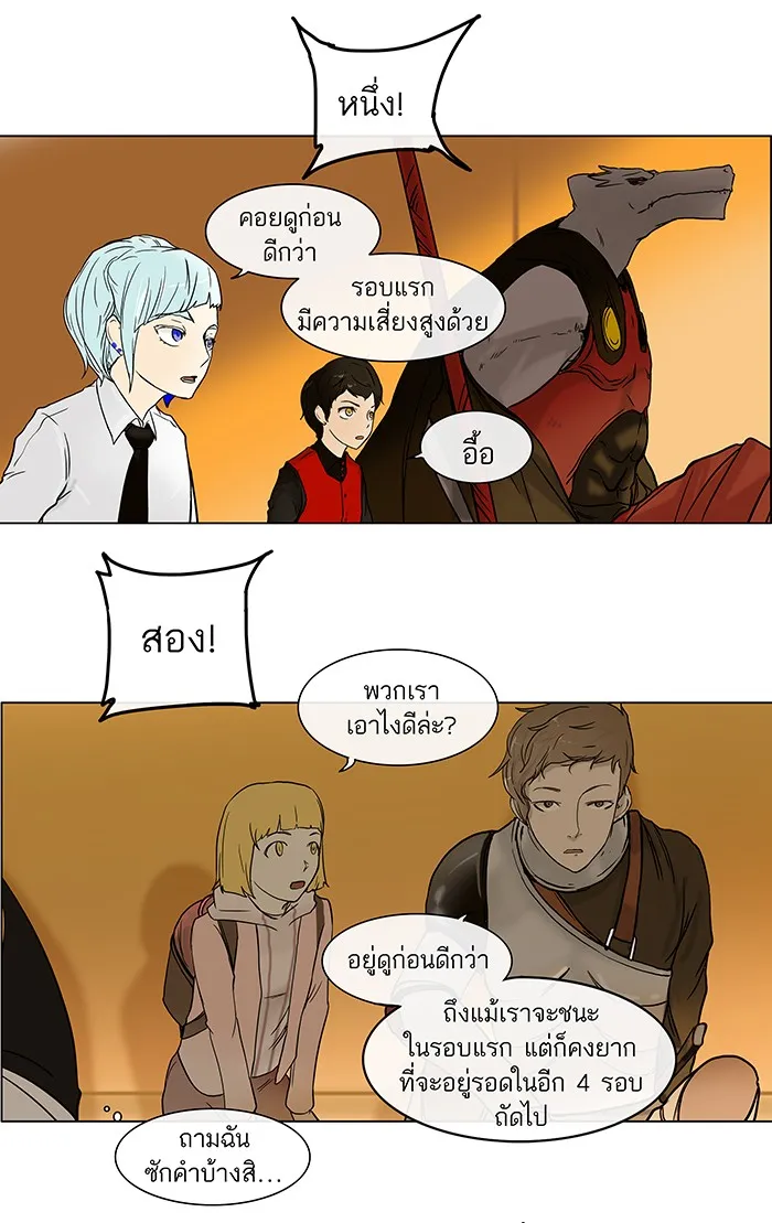 Tower of God ทาวเวอร์ออฟก๊อด หอคอยเทพเจ้า - หน้า 43